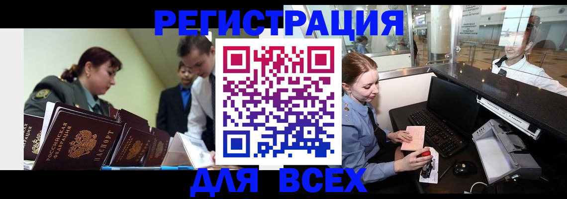 купить прописку в Калининградской области