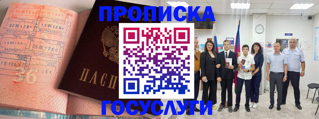 временная регистрация купить в Калининградской области