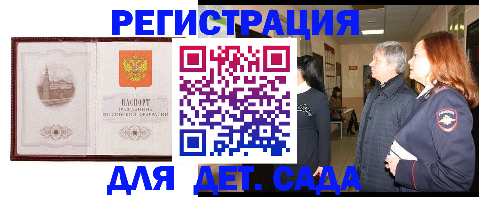 временная прописка в Калининградской области